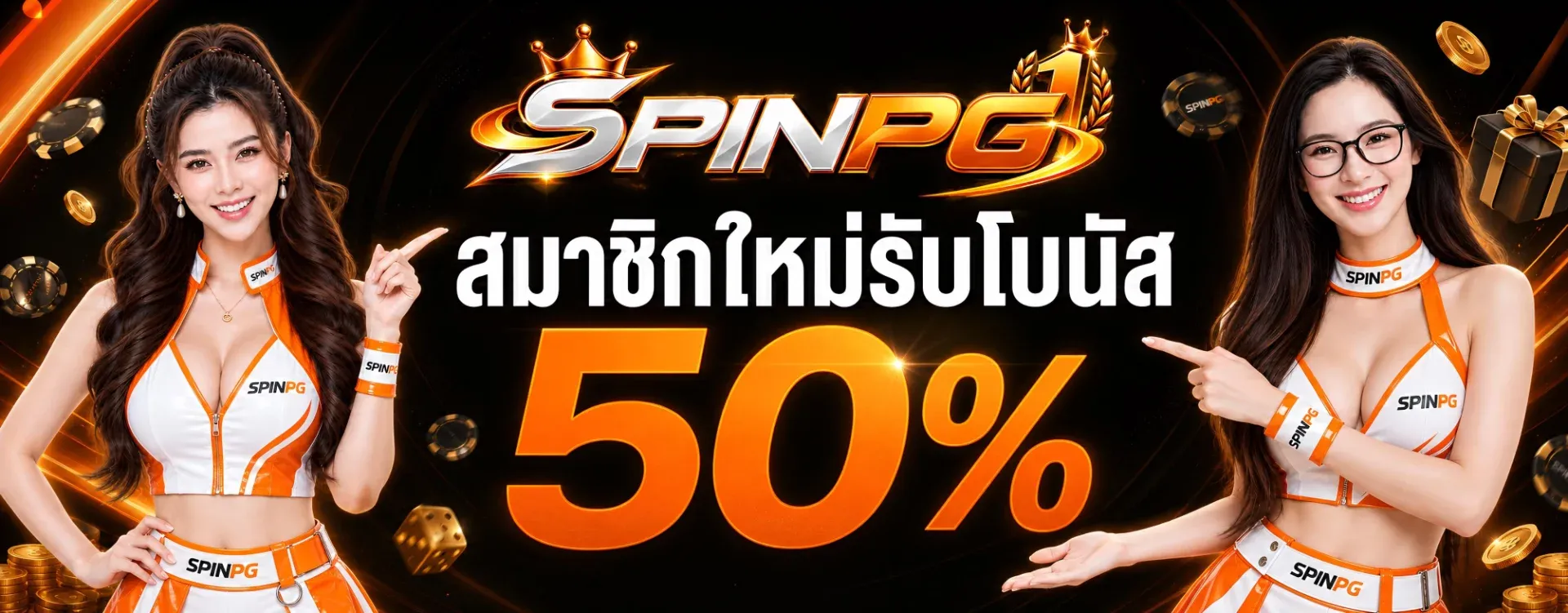 SPINPG | สล็อต PG เว็บตรง ฝากถอนออโต้ SPINPG.cloud