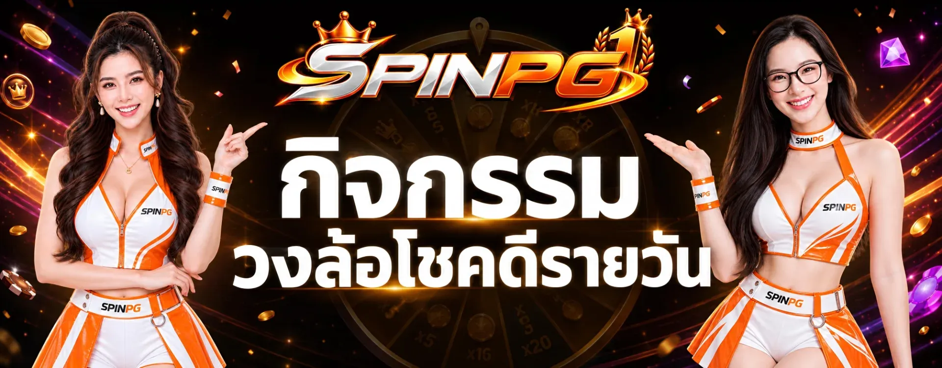 SPINPG | สล็อต PG เว็บตรง ฝากถอนออโต้ SPINPG.cloud